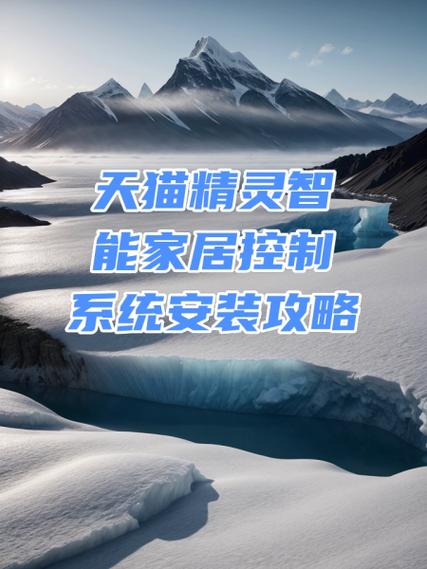 天猫精灵的安装方法截图3