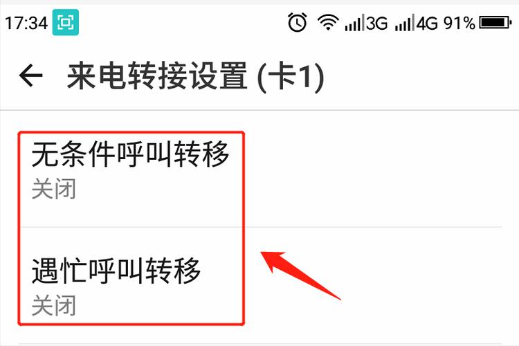 呼叫转移是什么意思