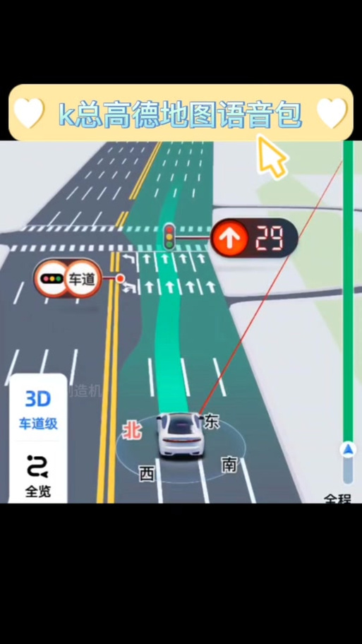 高德导航语音包搞笑版