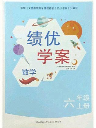 绩优学案电子版打印