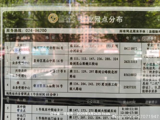 沈阳盛京通能坐公交吗