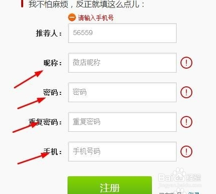 微店密码