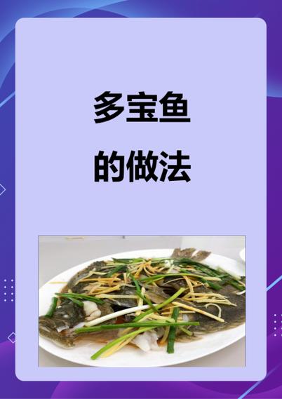 如何清理多宝鱼内脏