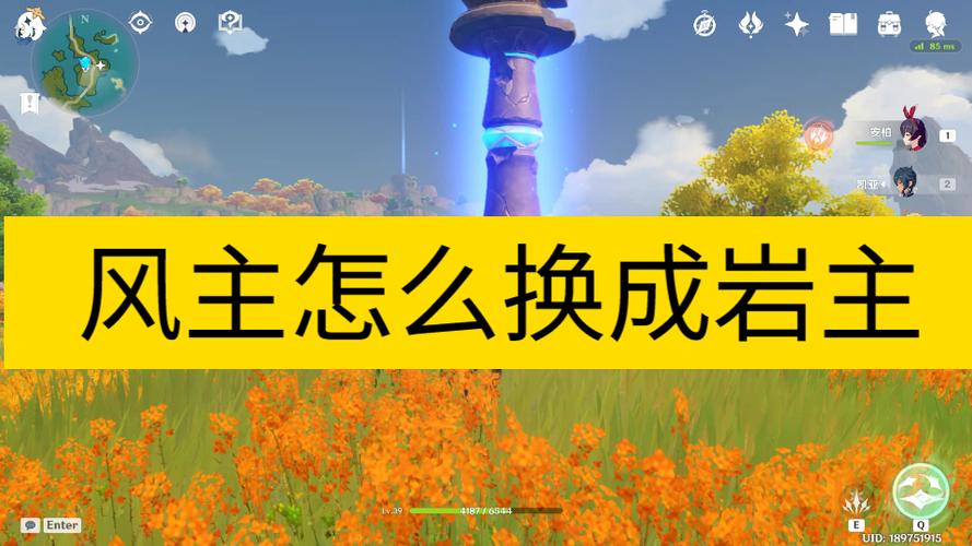原神如何切换岩元素角色