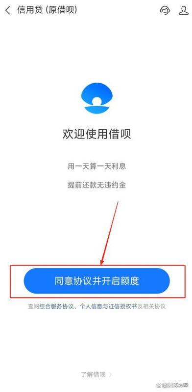 支付宝怎么开通借呗