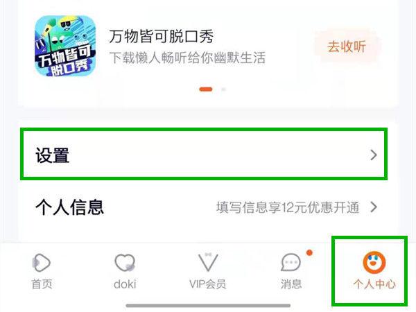 腾讯视频如何更改主设备设置