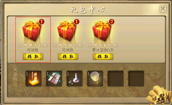 网易大神怎样领取福利