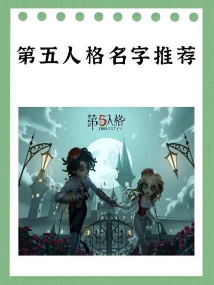 第五人格名字推荐截图2