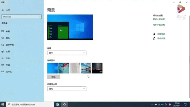 如何取消桌面背景设置截图3