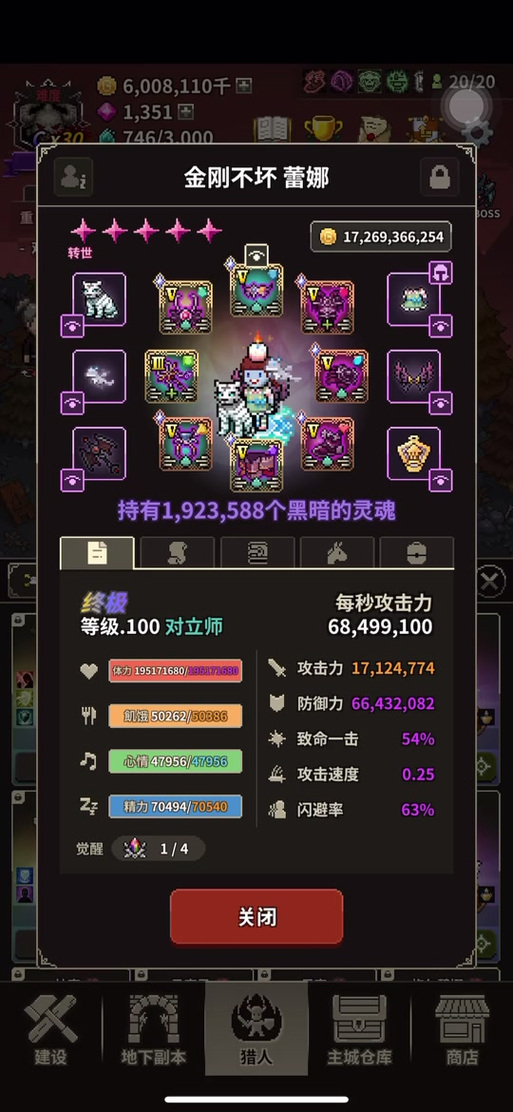 猎魔村物语装备攻略