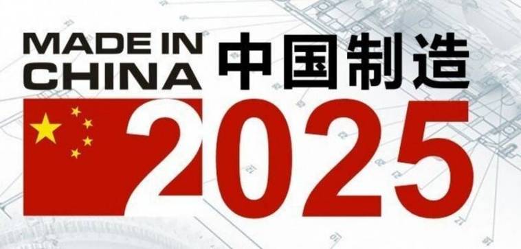 中国制造2025原始股