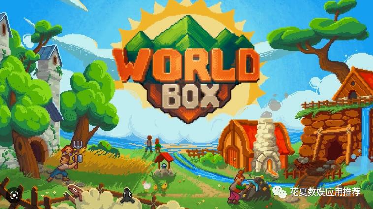 worldbox破解版苹果版