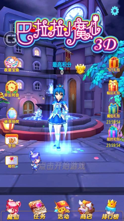 巴啦啦小魔仙破解版游戏