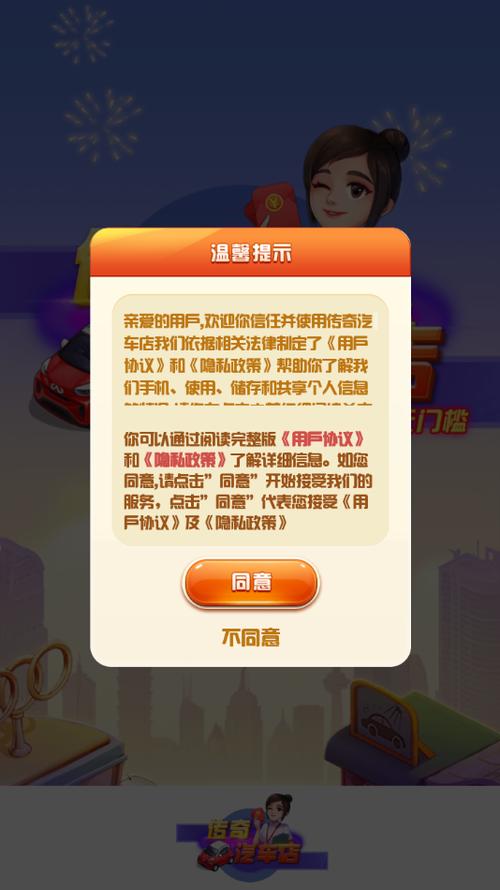 传奇汽车店红包版截图2