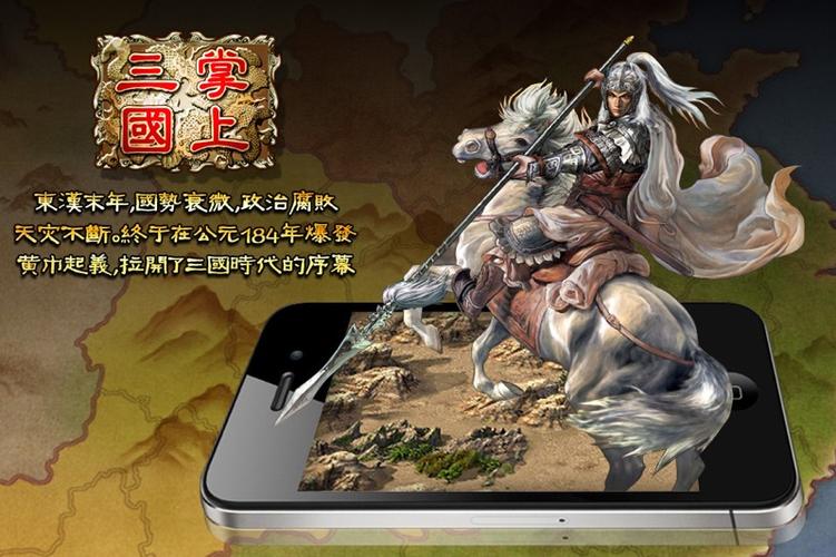 三国掌上app官网截图2