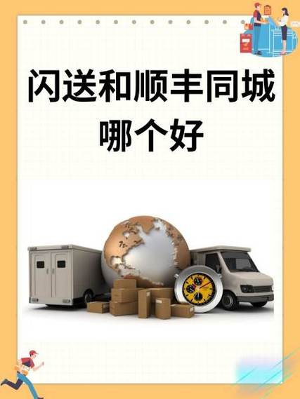 闪送商家版和普通版有什么区别