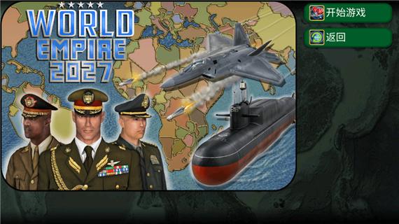 世界帝国2027破解版