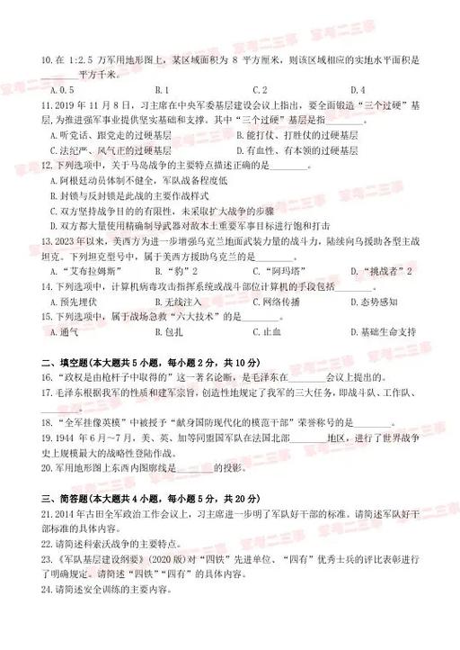 2023年生长军官考试试卷