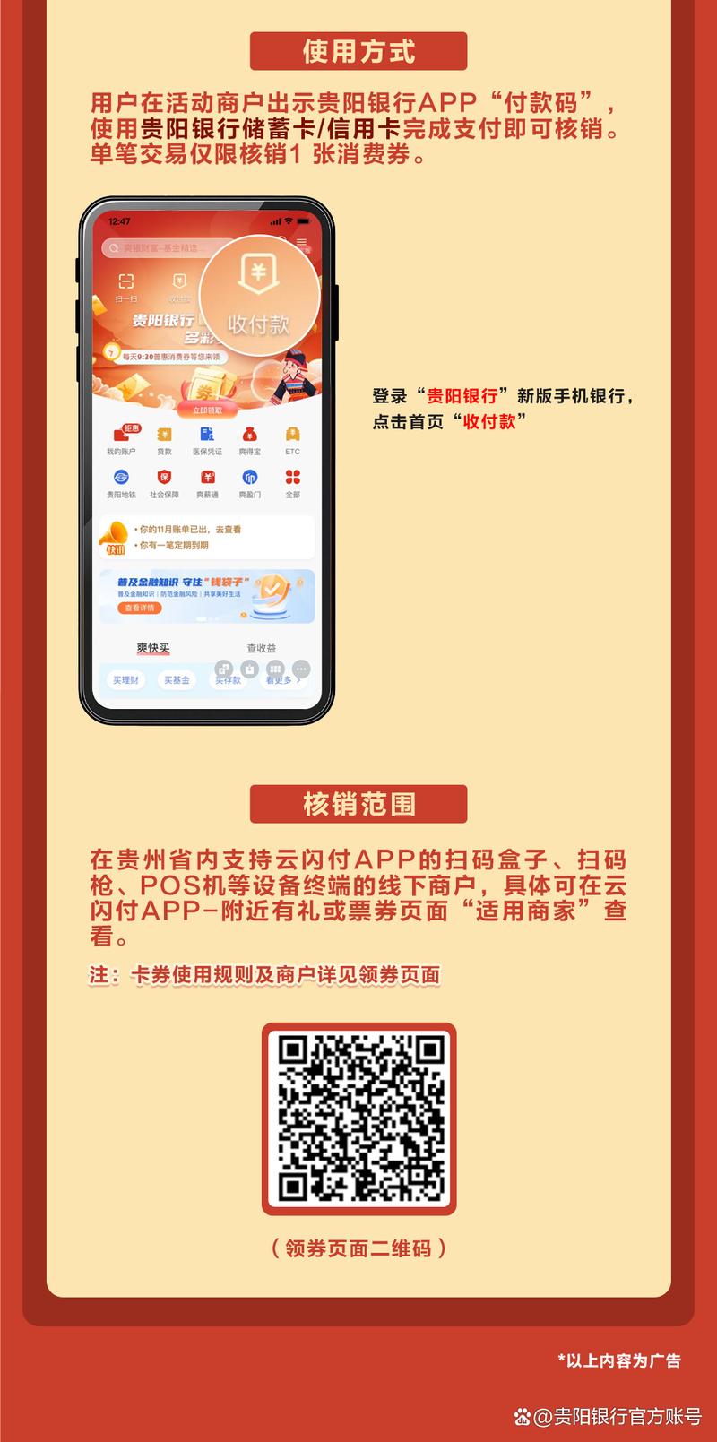 贵州银行手机银行下载app