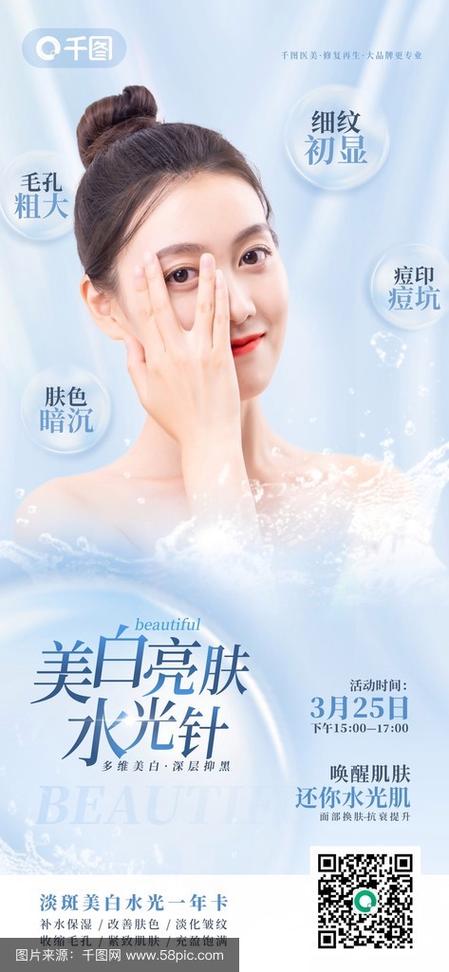 医美最新广告宣传
