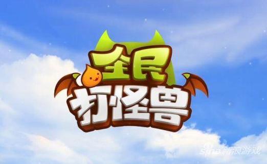 四个人打怪兽的游戏