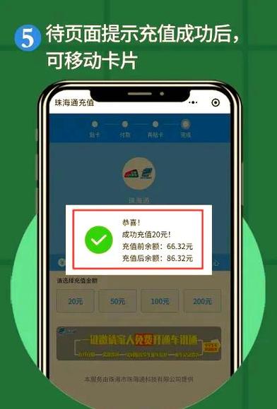 手机充公交卡扣钱了但是没充上