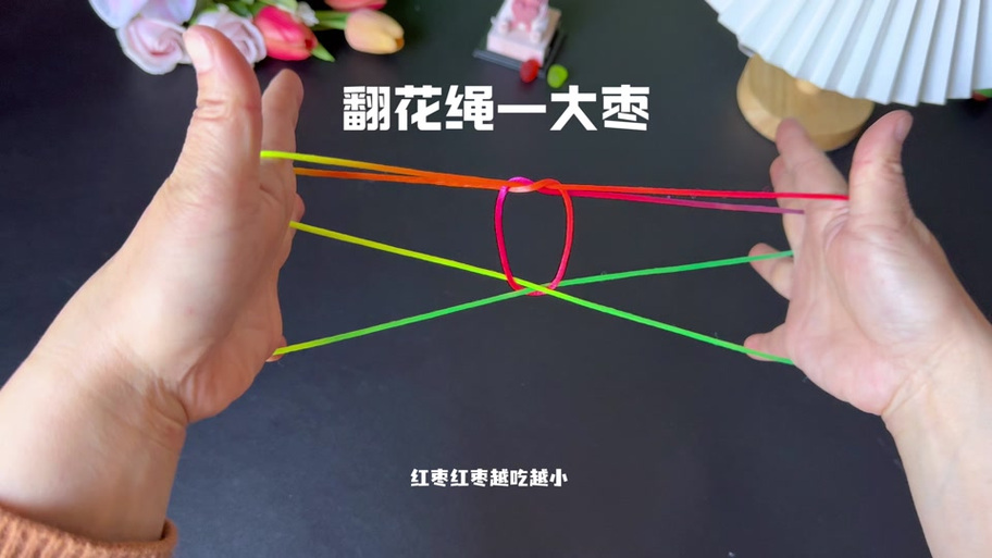 翻花绳弹簧视频教程