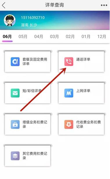 如何查询6年前的通话记录