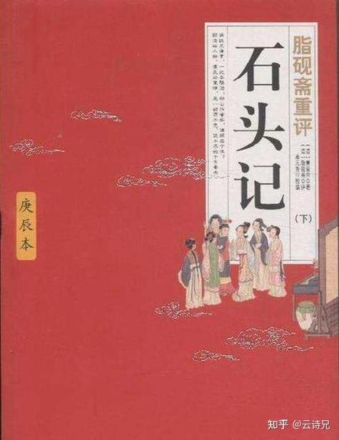 石头记清华版