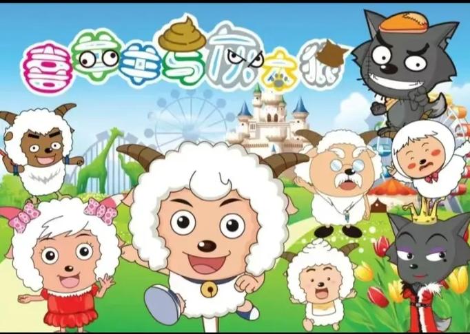 喜羊羊与灰太狼大迪截图3