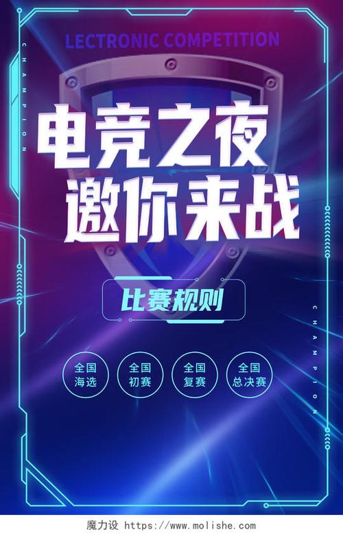 电竞特色广告语