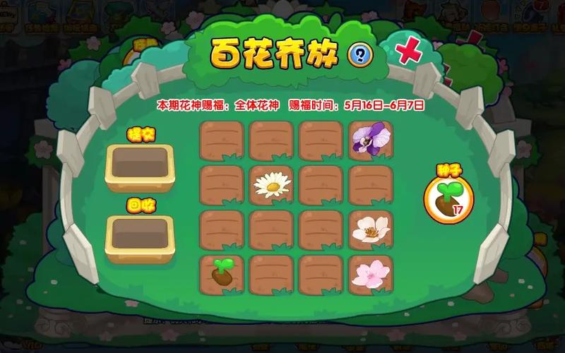 我的花园世界里充值60元解锁高级密令