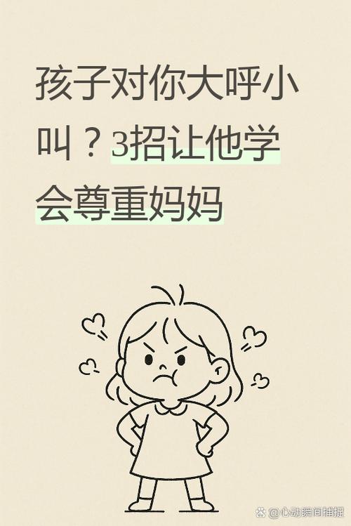 孩子对妈妈不尊重源自爸爸