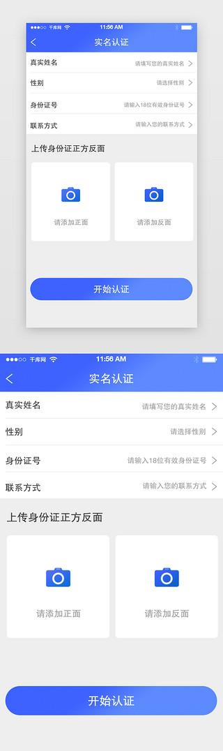 身份实名验证app下载截图3