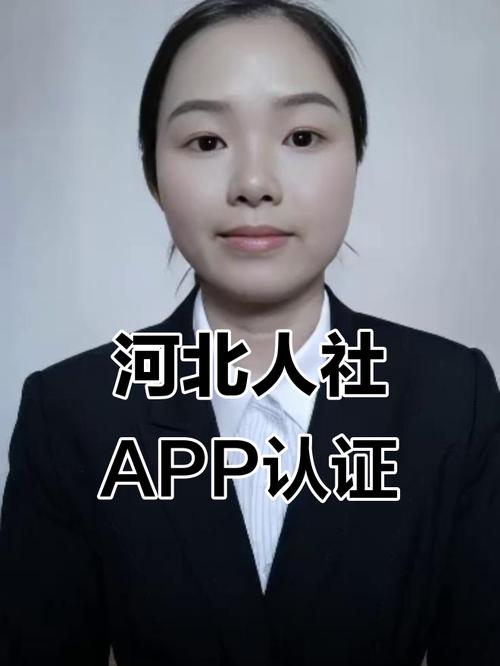 安装河北人社人脸识别认证