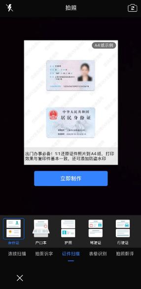 扫描机器怎么扫描身份证