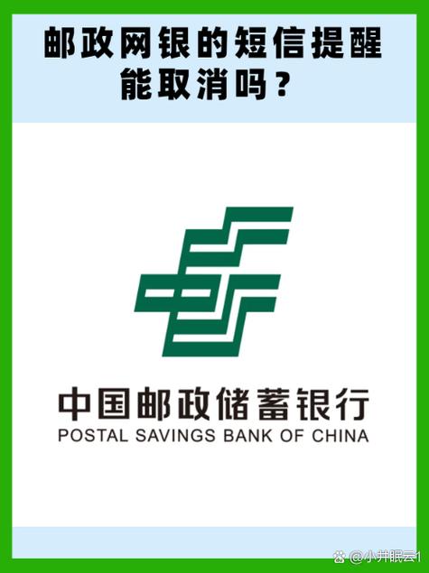 邮政储蓄短信通知费用30元怎么取消