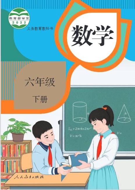 六年级下册数学网课免费视频