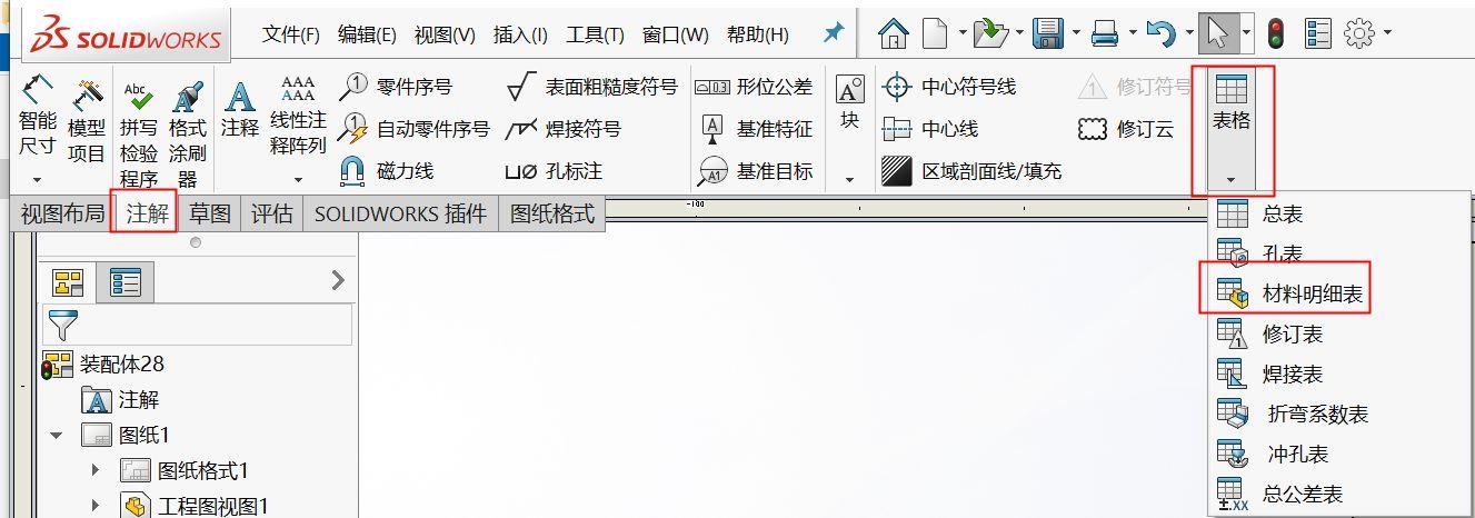 solidworks表格模板编辑