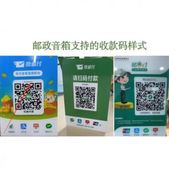 邮政收款音响怎么获得