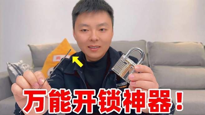 自学一根铁丝开锁