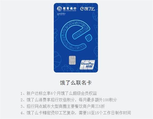 饿了吗联名卡额度