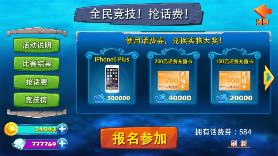 天天捕鱼(赢话费)
