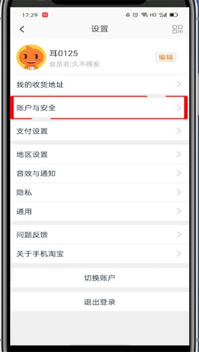 怎样把淘宝和支付宝解绑截图3