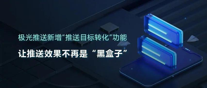 什么是极光推送功能