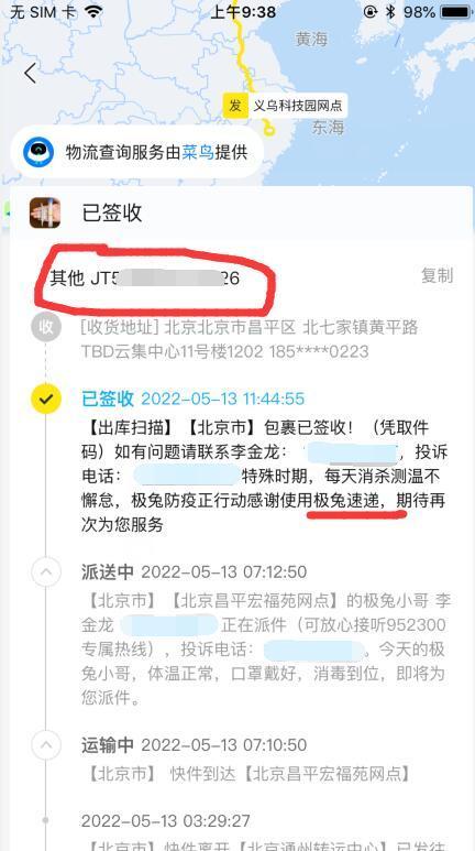 闲鱼买东西不发货信息也不回