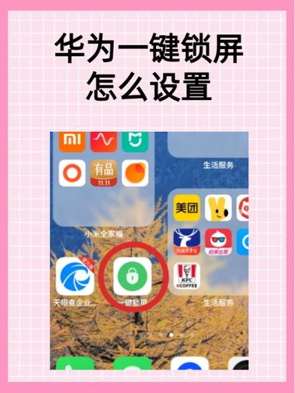 华为的一键锁屏怎么设置