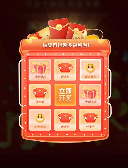 趣头条怎么抽奖界面在哪里截图2
