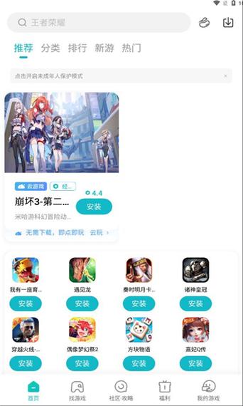 手机游戏平台推荐截图3