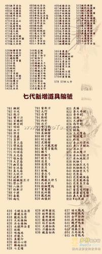三国群英传7作弊码大全